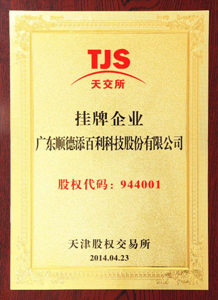 掛牌企業(yè)